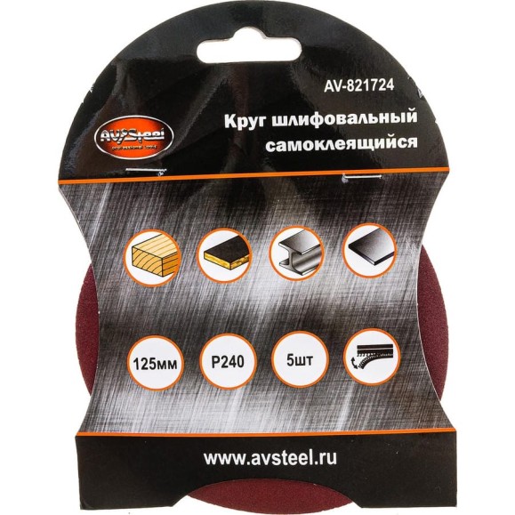 Круг шлифовальный самоклеющийся (5 шт; 125 мм; P240) AV Steel AV-821724