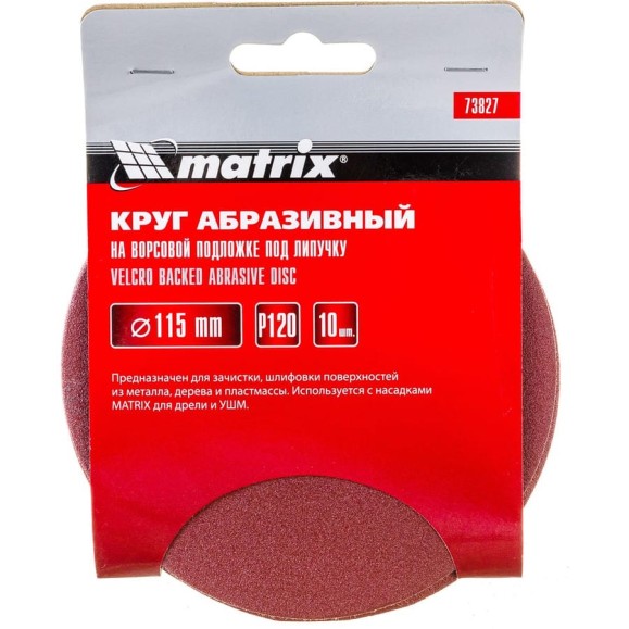 Круг абразивный на ворсовой подложке под липучку (10 шт; 115 мм; P120) MATRIX 73827 Круг абразивный на ворсовой подложке под липучку (10 шт; 115 мм; P120) MATRIX 73827
