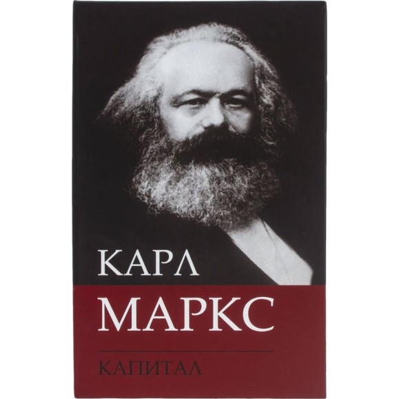 Сейф-книга BRAUBERG К.Маркс Капитал, 55х115х180 мм, ключевой замок 291049