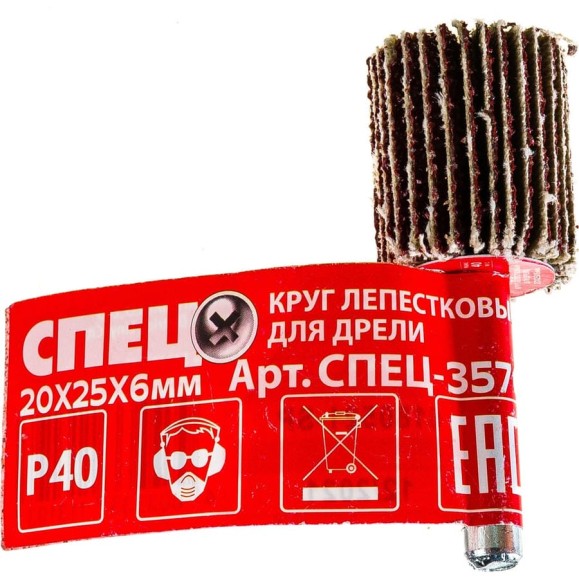 Круг лепестковый 20x25x6 мм, Р40 для дрели Спец СПЕЦ-3576 Круг лепестковый 20x25x6 мм, Р40 для дрели Спец СПЕЦ-3576