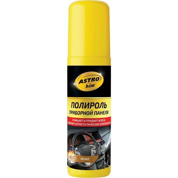 Полироль-спрей приборной панели Astrohim кофе, 125 мл 45076 AC23011