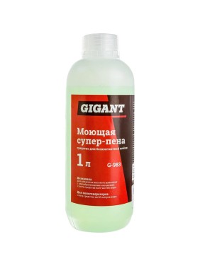 Автошампунь моющая супер-пена 1 л Gigant G-983 Автошампунь моющая супер-пена 1 л Gigant G-983
