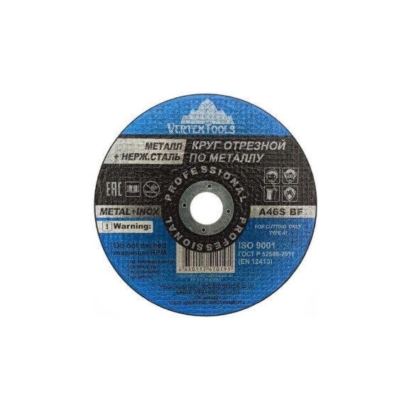 Круг отрезной по металлу 150x1.8x22 мм vertextools 150-1,8-22