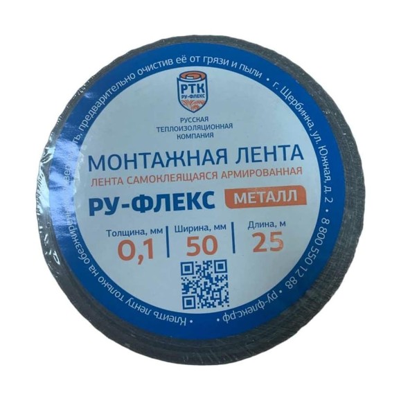Самоклеящаяся монтажная армированная лента РУ-ФЛЕКС МЕТАЛЛ-СК 0,10x050-025 14193 Самоклеящаяся монтажная армированная лента РУ-ФЛЕКС МЕТАЛЛ-СК 0,10x050-025 14193