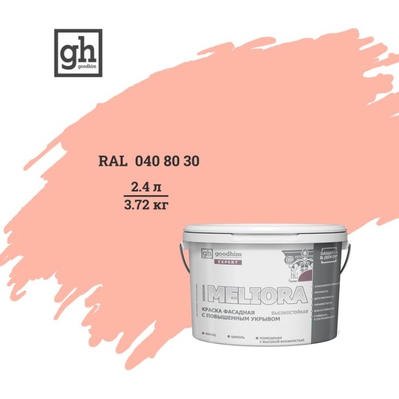 Краска фасадная высокостойкая с повышенным укрывом Goodhim EXPERT MELIORA D2 2.4 л RAL 040 80 30 51351 Краска фасадная высокостойкая с повышенным укрывом Goodhim EXPERT MELIORA D2 2.4 л RAL 040 80 30 51351