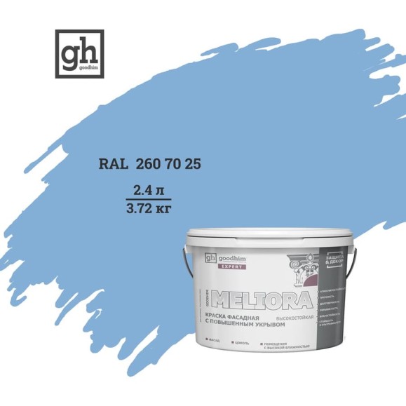 Краска фасадная высокостойкая с повышенным укрывом Goodhim ЭКСПЕРТ МЕЛИОРА D2 RAL 260 70 25 51566