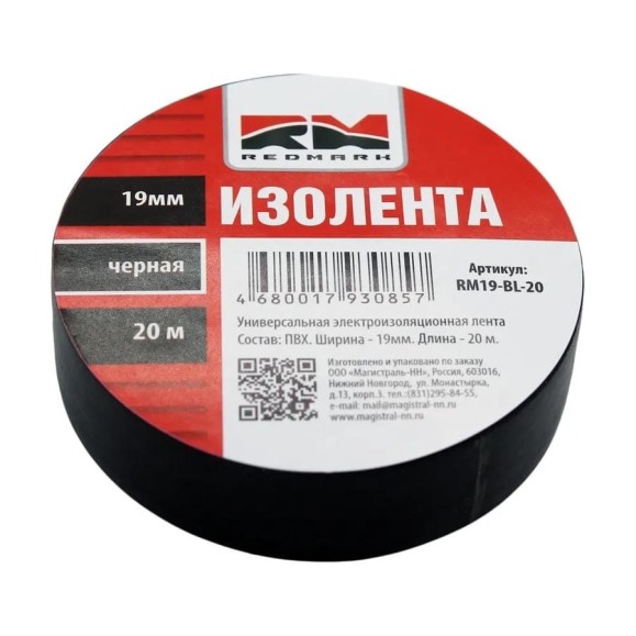 Изолента REDMARK 19 мм х 20 м, цвет черный RM19BL20