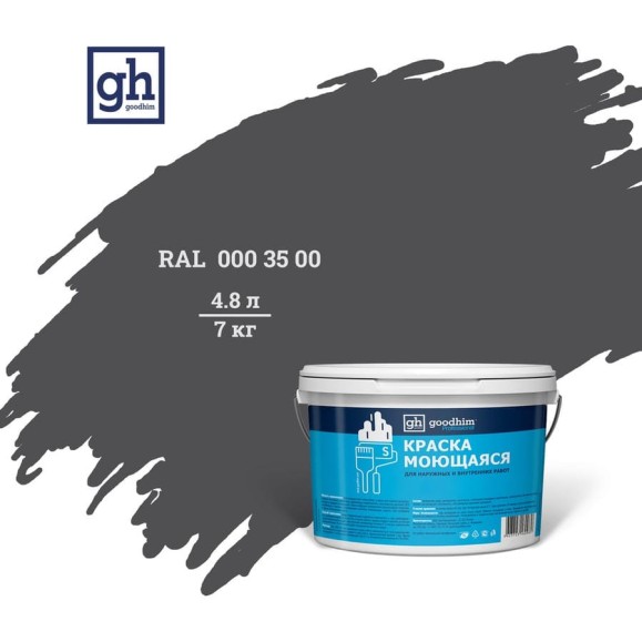 Колерованная краска Goodhim S D2 RAL 000 35 00, моющаяся, водно-дисперсионная, акриловая 51856