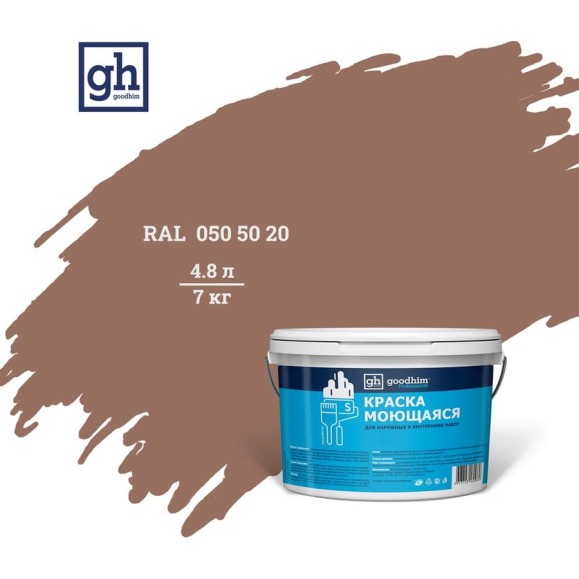 Колерованная краска Goodhim S D2 RAL 050 50 20, моющаяся, водно-дисперсионная, акриловая, 4.8 л 51979 Колерованная краска Goodhim S D2 RAL 050 50 20, моющаяся, водно-дисперсионная, акриловая, 4.8 л 51979