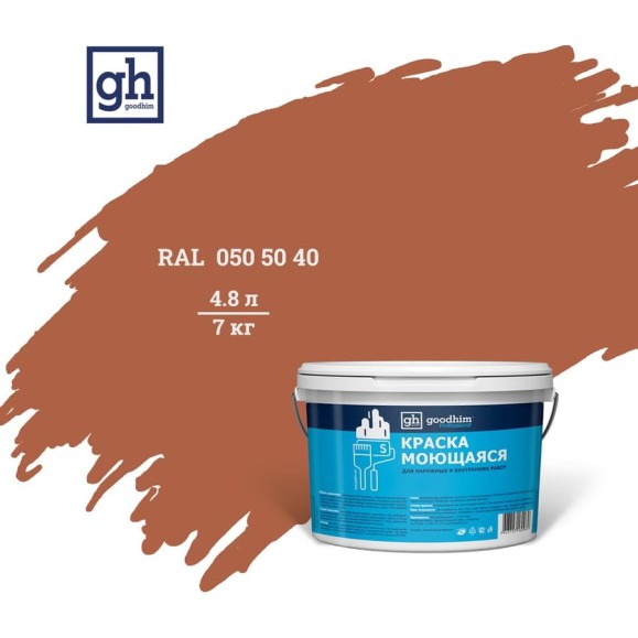 Колерованная краска Goodhim S 2 RAL 050 50 40, моющаяся, водно-дисперсионная, акриловая, 4.8 л 51993 Колерованная краска Goodhim S 2 RAL 050 50 40, моющаяся, водно-дисперсионная, акриловая, 4.8 л 51993