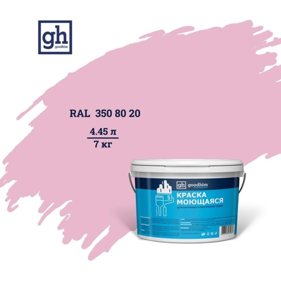 Колерованная краска Goodhim S D2 RAL 350 80 20, моющаяся, водно-дисперсионная, акриловая, 7 кг 52204
