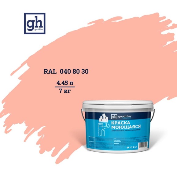 Колерованная краска Goodhim S D2 RAL 040 80 30, моющаяся, водно-дисперсионная, акриловая, 7 кг 51948
