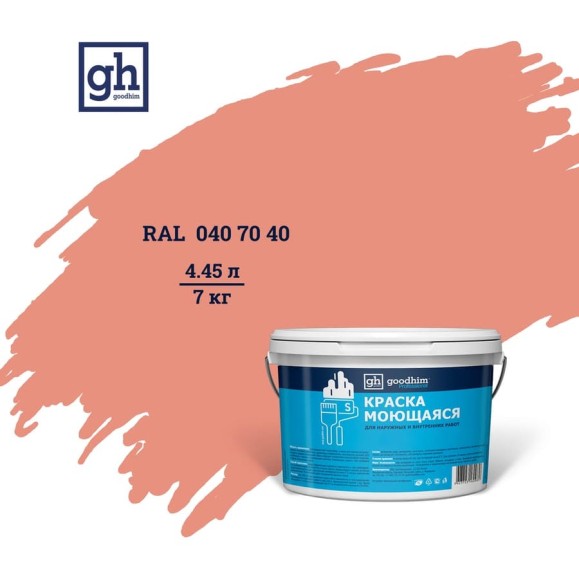 Колерованная краска Goodhim S D2 RAL 040 70 30, моющаяся, водно-дисперсионная, акриловая, 7 кг 51917 Колерованная краска Goodhim S D2 RAL 040 70 30, моющаяся, водно-дисперсионная, акриловая, 7 кг 51917