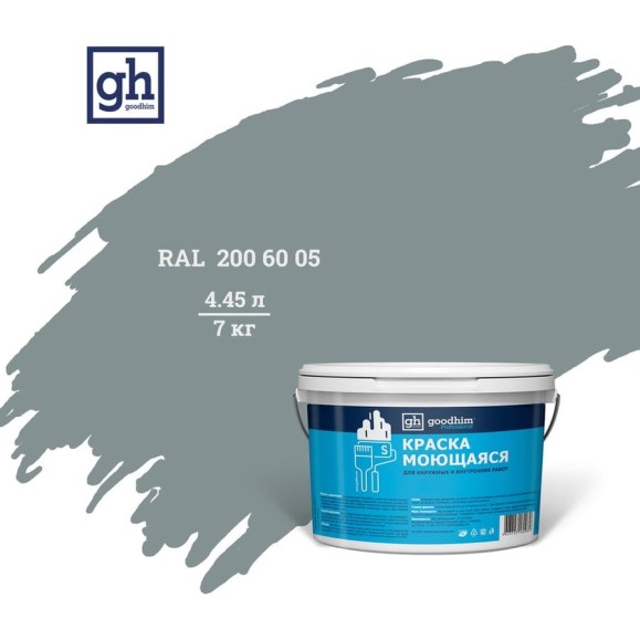 Колерованная краска Goodhim S D2 RAL 200 60 05, моющаяся, водно-дисперсионная, акриловая, 7 кг 52136