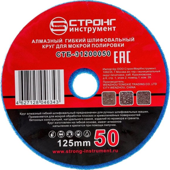 Круг гибкий алмазный шлифовальный для влажной шлифовки 125 мм, P 50 Strong СTБ-31200050 Круг гибкий алмазный шлифовальный для влажной шлифовки 125 мм, P 50 Strong СTБ-31200050