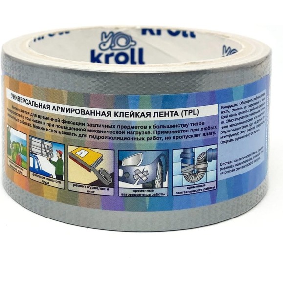 Лента TPL 48x50 серая KROLL 4607190401721