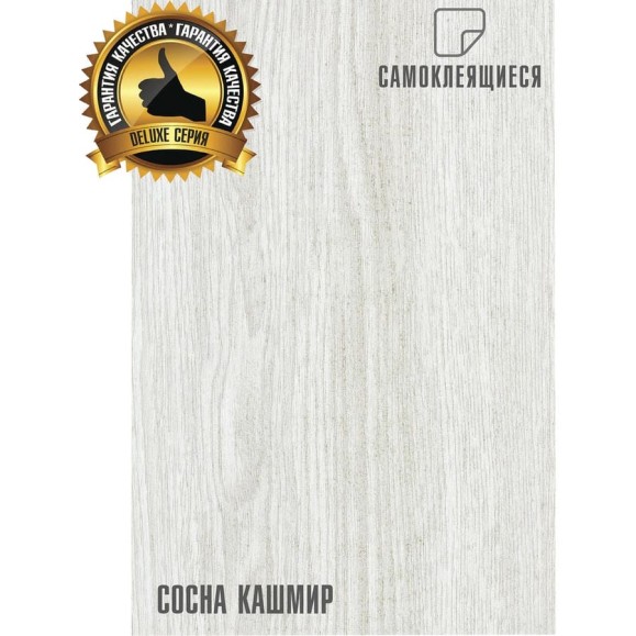 Самоклеящаяся ПВХ плитка LAKO Делюкс (Cосна Кашмир; толщина 2 мм; 3,06 м²) LKD-L-81117-2