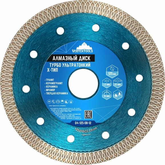 Диск алмазный ультратонкий ТИП-Х 125х22 мм, ТУРБО vertextools 04-125-08-12 Диск алмазный ультратонкий ТИП-Х 125х22 мм, ТУРБО vertextools 04-125-08-12
