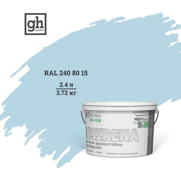 Краска колерованная высокостойкая моющаяся Goodhim ЭКСПЕРТ МИРЕНА База А D2 RAL 240 80 15, 2,4 л / 3,72 кг 54437 Краска колерованная высокостойкая моющаяся Goodhim ЭКСПЕРТ МИРЕНА База А D2 RAL 240 80 15, 2,4 л / 3,72 кг 54437