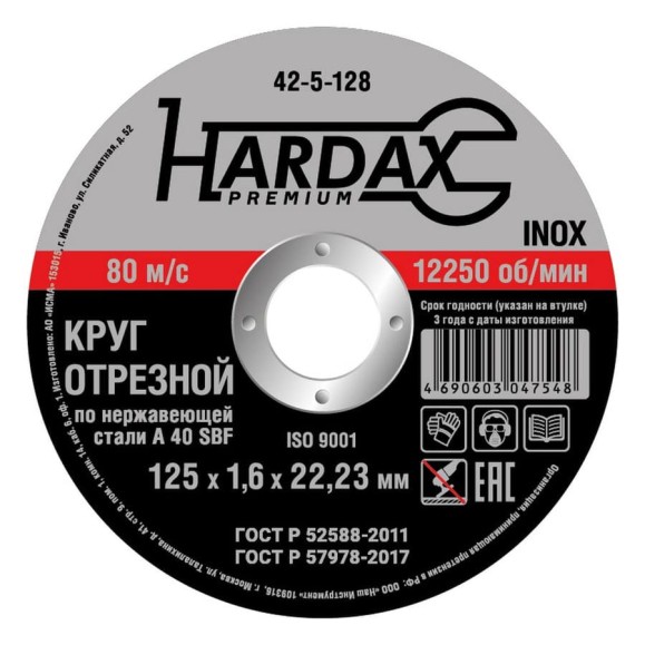 Круг отрезной по нержавейке (125x1.6x22.23 мм, А 40 SBF/41) Hardax 42-5-128 Круг отрезной по нержавейке (125x1.6x22.23 мм, А 40 SBF/41) Hardax 42-5-128