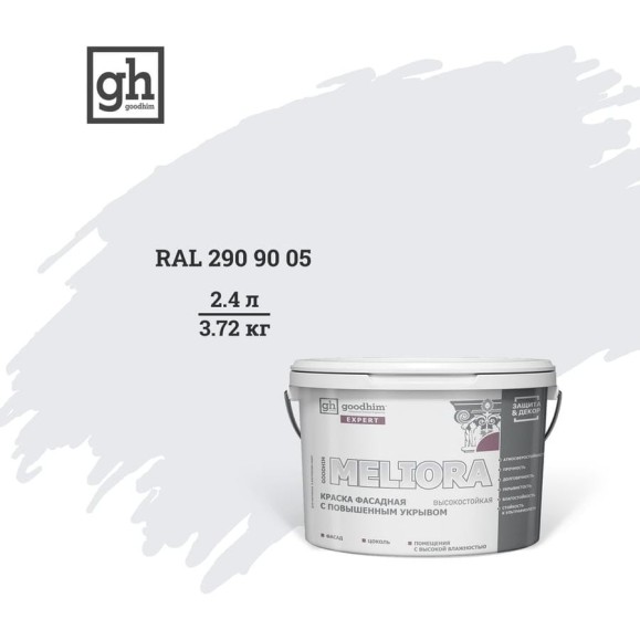 Фасадная колерованная краска Goodhim EXPERT MELIORA D2 RAL 290 90 05, высокостойкая, с повышенным укрывом 53249 Фасадная колерованная краска Goodhim EXPERT MELIORA D2 RAL 290 90 05, высокостойкая, с повышенным укрывом 53249