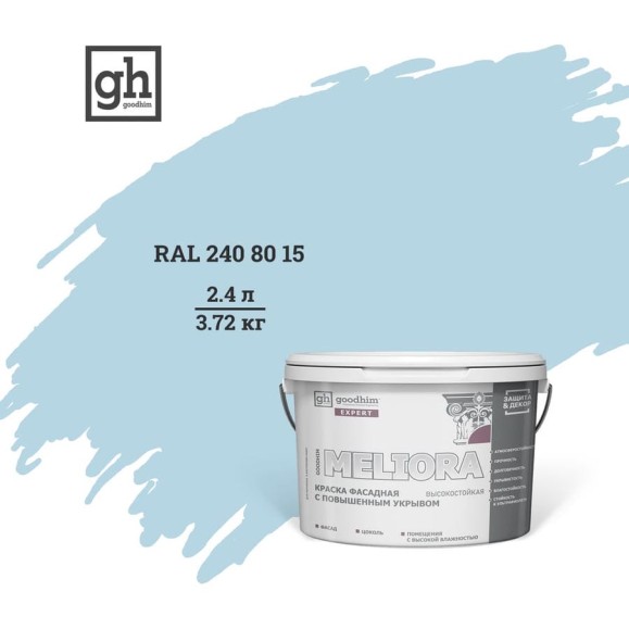 Фасадная колерованная краска Goodhim EXPERT MELIORA D2 RAL 240 80 15, высокостойкая, с повышенным укрывом 53171