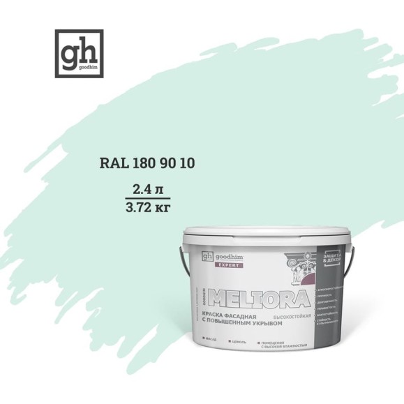 Фасадная колерованная краска Goodhim EXPERT MELIORA D2 RAL 180 90 10, высокостойкая, с повышенным укрывом 53157 Фасадная колерованная краска Goodhim EXPERT MELIORA D2 RAL 180 90 10, высокостойкая, с повышенным укрывом 53157