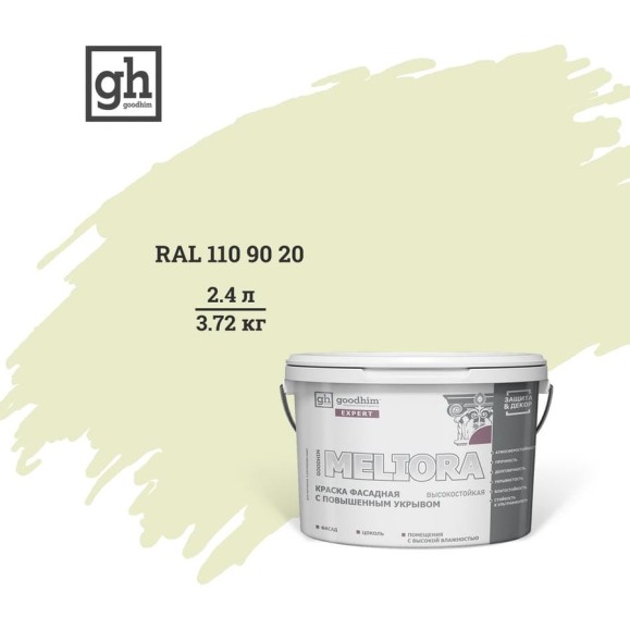 Фасадная колерованная краска Goodhim EXPERT MELIORA D2 RAL 110 90 20, высокостойкая, с повышенным укрывом 53140 Фасадная колерованная краска Goodhim EXPERT MELIORA D2 RAL 110 90 20, высокостойкая, с повышенным укрывом 53140
