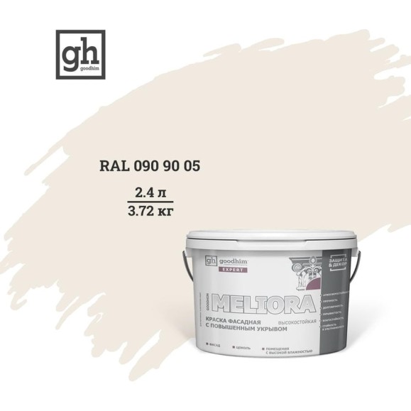 Фасадная колерованная краска Goodhim EXPERT MELIORA D2 RAL 090 90 05, высокостойкая, с повышенным укрывом 53119 Фасадная колерованная краска Goodhim EXPERT MELIORA D2 RAL 090 90 05, высокостойкая, с повышенным укрывом 53119