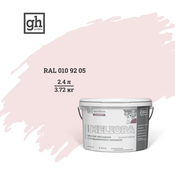 Фасадная колерованная краска Goodhim EXPERT MELIORA D2 RAL 010 92 05, высокостойкая, с повышенным укрывом 53010 Фасадная колерованная краска Goodhim EXPERT MELIORA D2 RAL 010 92 05, высокостойкая, с повышенным укрывом 53010