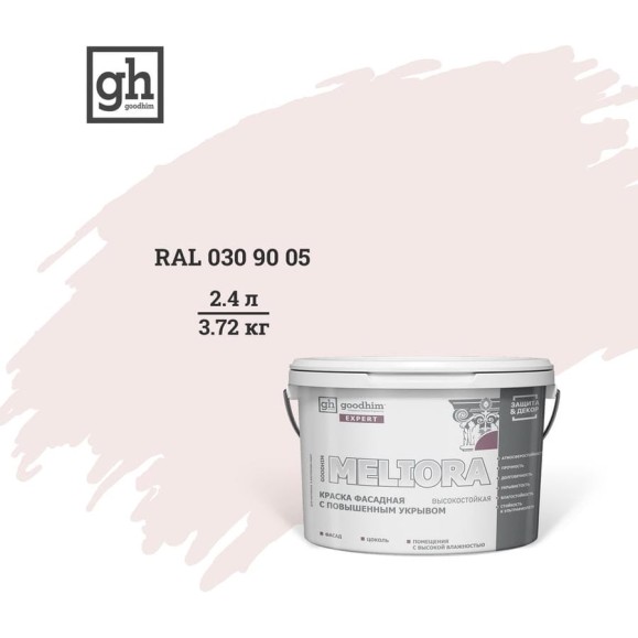 Фасадная колерованная краска Goodhim EXPERT MELIORA D2 RAL 030 90 05, высокостойкая, с повышенным укрывом 53027
