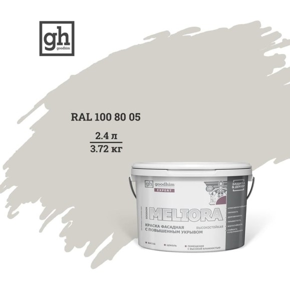 Фасадная колерованная краска Goodhim EXPERT MELIORA D2 RAL 100 80 05, высокостойкая, с повышенным укрывом 53133