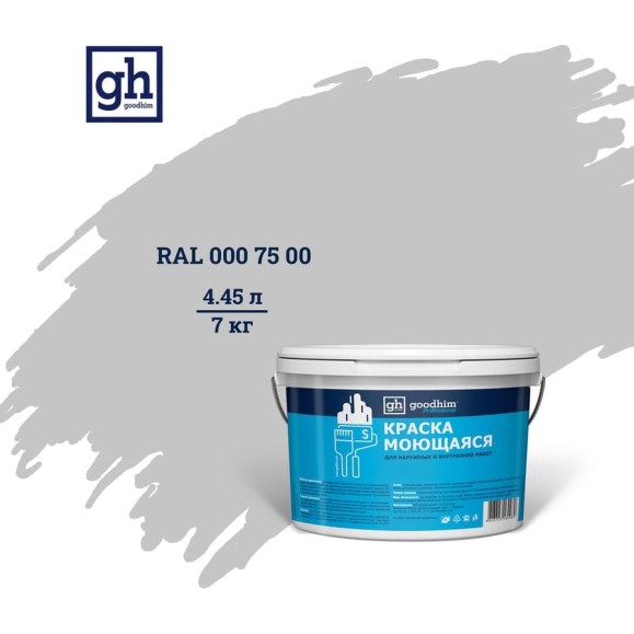 Колерованная краска Goodhim S D2 RAL 000 75 00, моющаяся, водно-дисперсионная, акриловая, 7 кг 53317