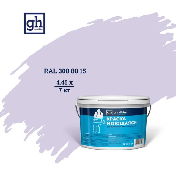 Колерованная краска Goodhim S D2 RAL 300 80 15, моющаяся, водно-дисперсионная, акриловая, 7 кг 53614 Колерованная краска Goodhim S D2 RAL 300 80 15, моющаяся, водно-дисперсионная, акриловая, 7 кг 53614