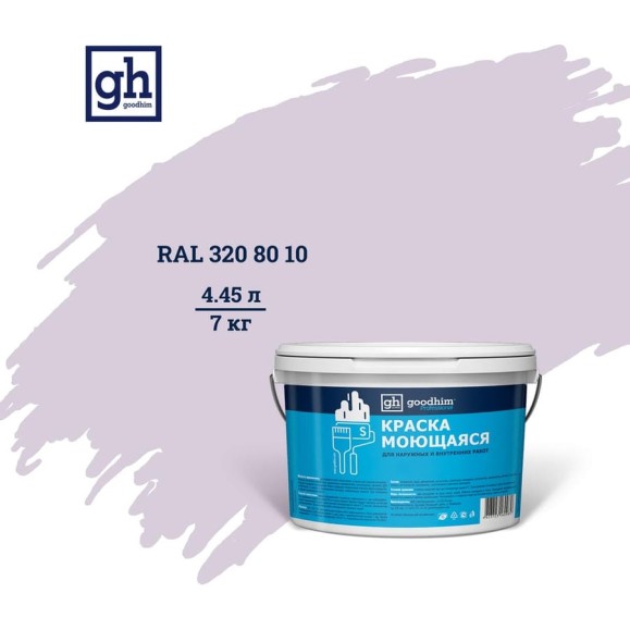 Колерованная краска Goodhim S D2 RAL 320 80 10, моющаяся, водно-дисперсионная, акриловая, 7 кг 53621