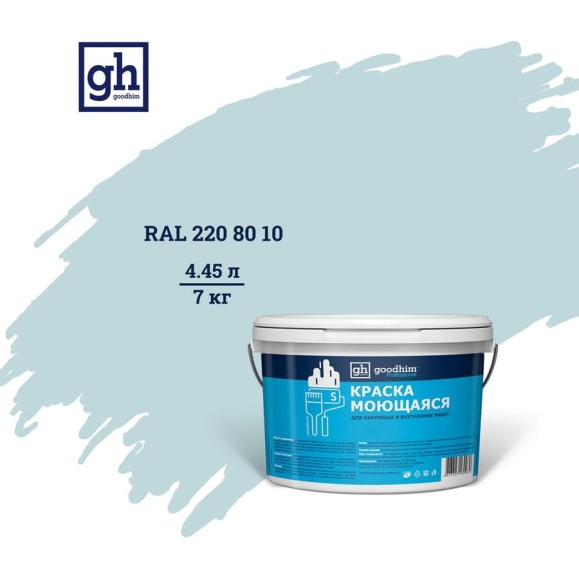 Колерованная краска Goodhim S D2 RAL 220 80 10, моющаяся, водно-дисперсионная, акриловая, 7 кг 53522 Колерованная краска Goodhim S D2 RAL 220 80 10, моющаяся, водно-дисперсионная, акриловая, 7 кг 53522