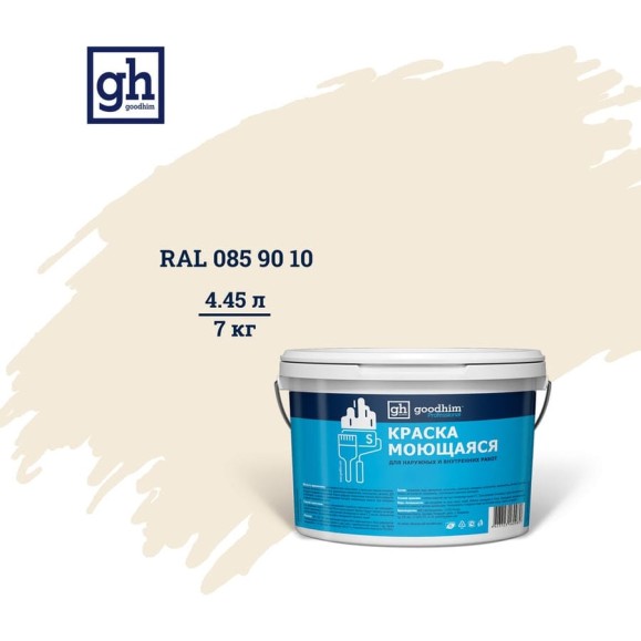 Колерованная краска Goodhim S D2 RAL 085 90 10, моющаяся, водно-дисперсионная, акриловая, 7 кг 53461 Колерованная краска Goodhim S D2 RAL 085 90 10, моющаяся, водно-дисперсионная, акриловая, 7 кг 53461