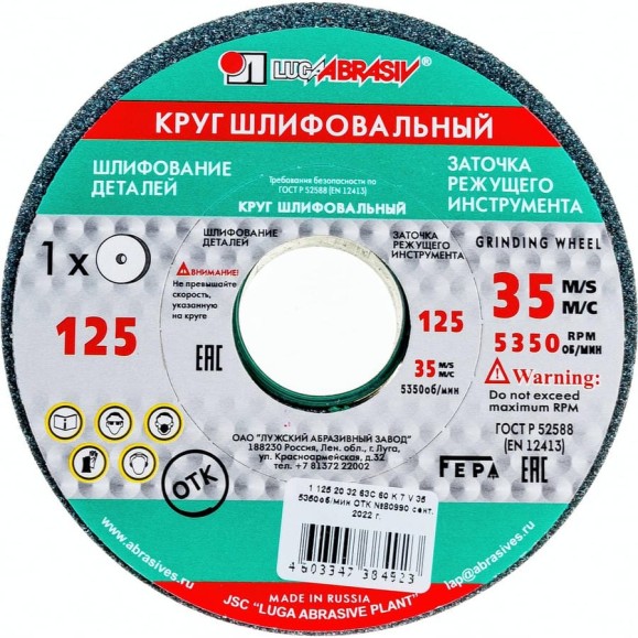Круг заточной (125х20х32 мм; 63С 60 K V 25 СМ1 КБ) Луга 4603347384923 Круг заточной (125х20х32 мм; 63С 60 K V 25 СМ1 КБ) Луга 4603347384923