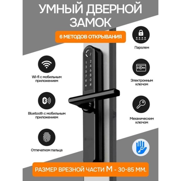 Умный дверной электронный замок с отпечатком пальца LOCKTOK LT-KB001черный3085