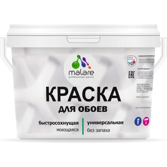 Краска MALARE для стен и обоев, потолка, моющаяся, матовая, скайдайвер, (9л - 13кг) КОБОИСКАМ1300 Краска MALARE для стен и обоев, потолка, моющаяся, матовая, скайдайвер, (9л - 13кг) КОБОИСКАМ1300