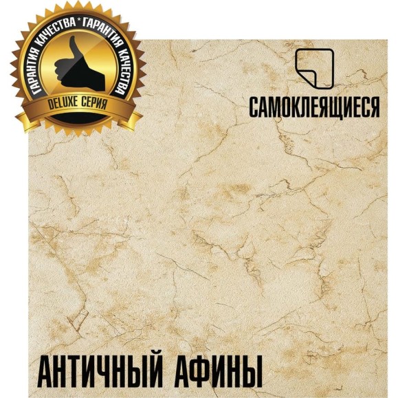 Самоклеящаяся ПВХ плитка LAKO Делюкс Античный Афины (толщина 2 мм; 3,15 м²) LKD-L-S101 Самоклеящаяся ПВХ плитка LAKO Делюкс Античный Афины (толщина 2 мм; 3,15 м²) LKD-L-S101