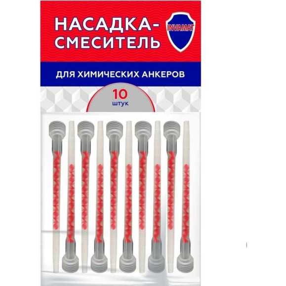 INVAMAT Насадка - смеситель для химических анкеров 10 шт./уп 1145