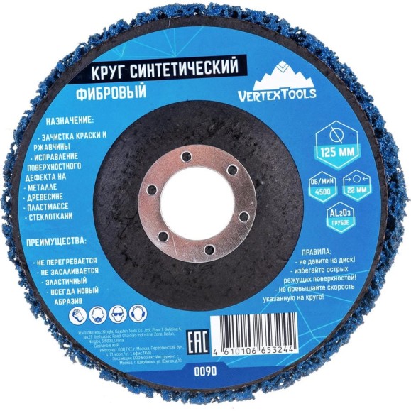 Круг шлифовальный коралловый фибровый синий vertextools 0090 Круг шлифовальный коралловый фибровый синий vertextools 0090