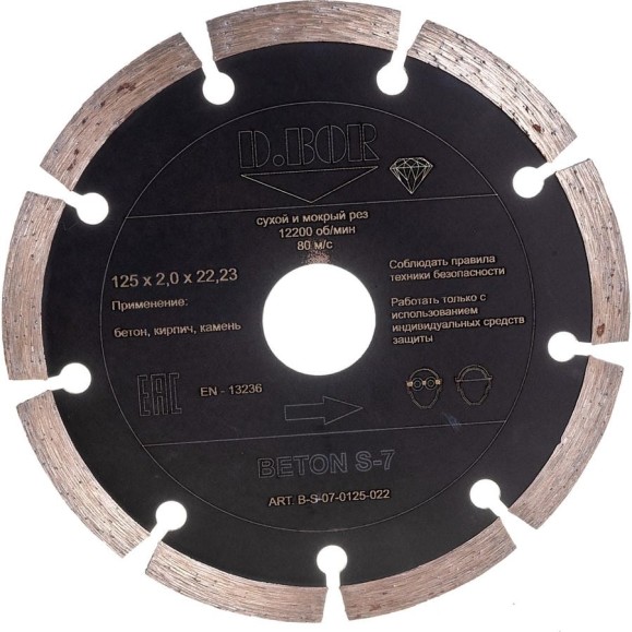 Диск алмазный BETON S-7 (125x2x22.23 мм) D.BOR B-S-07-0125-022