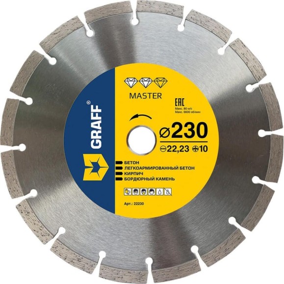 Алмазный диск по бетону и камню Master 230x10x2.6x22.23 мм GRAFF 22230 Алмазный диск по бетону и камню Master 230x10x2.6x22.23 мм GRAFF 22230