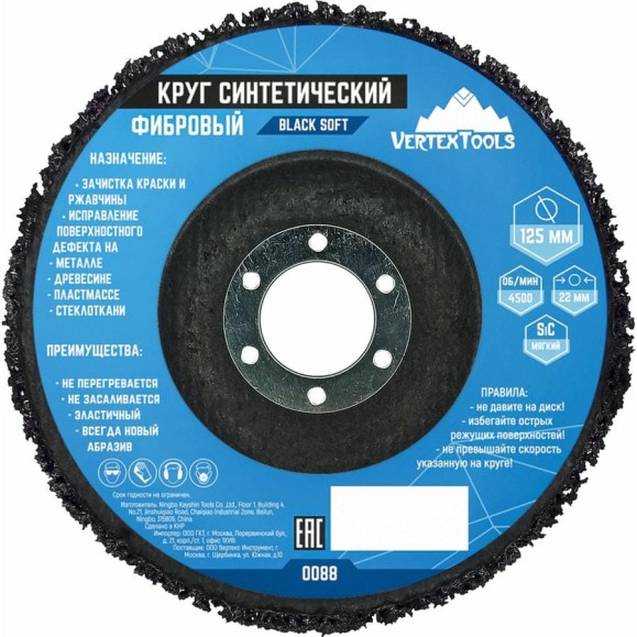 Круг шлифовальный коралловый фибровый черный vertextools 0088 Круг шлифовальный коралловый фибровый черный vertextools 0088