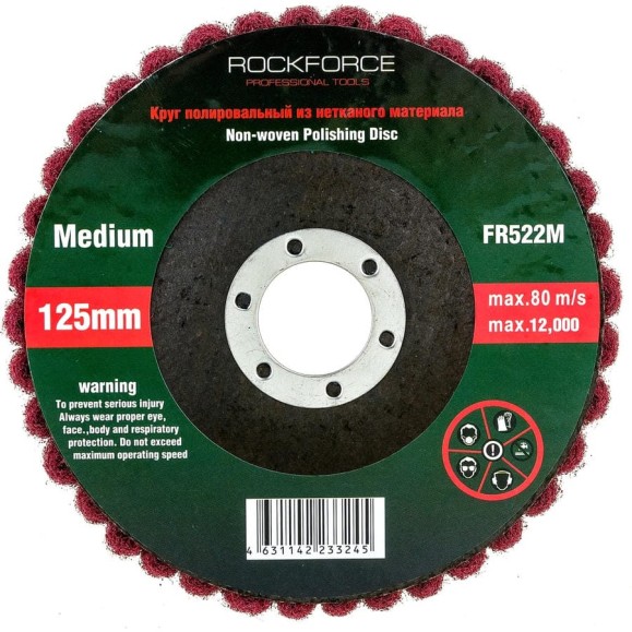 Круг зачистной абразивный 125x22.2 мм Rockforce RF-FR522M(49283) Круг зачистной абразивный 125x22.2 мм Rockforce RF-FR522M(49283)