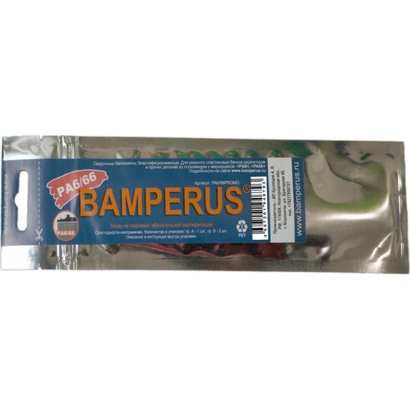 Промо-набор 3 шт BAMPERUS PA6/66/Promo