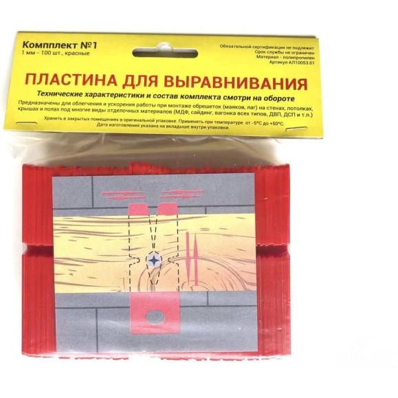 Набор пластин для выравнивания (клинья монтажные, рихтовочные подкладки) Комплект №1 АО СУЭС АЛ10053.01