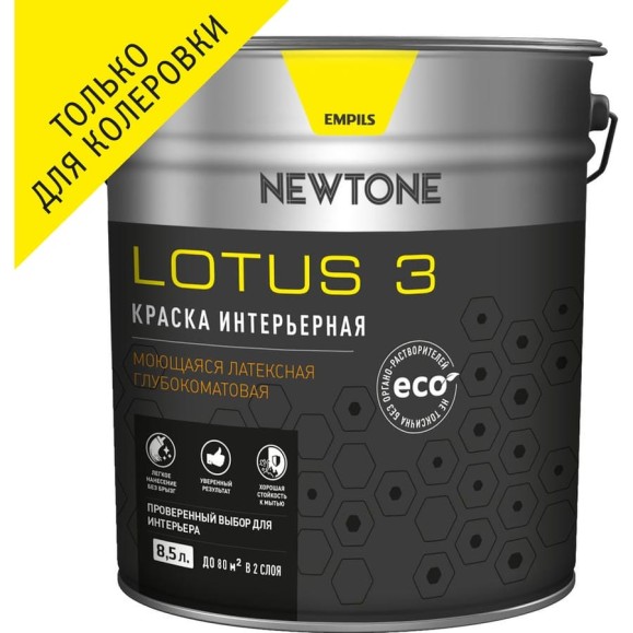 Интерьерная краска Newtone LOTUS 3, ВД, моющаяся, латексная, глубокоматовая, База C NEW, 8.5 л, 11.1 кг 81585